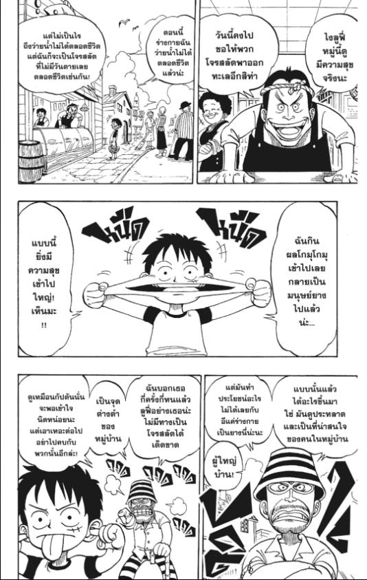 One Piece วันพีซ chapter 1:21
